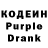 Кодеин Purple Drank Vladimir Kalach