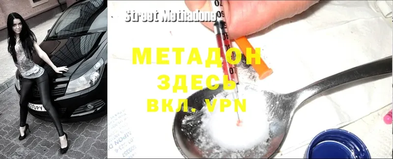 МЕТАДОН methadone  omg зеркало  Купино 